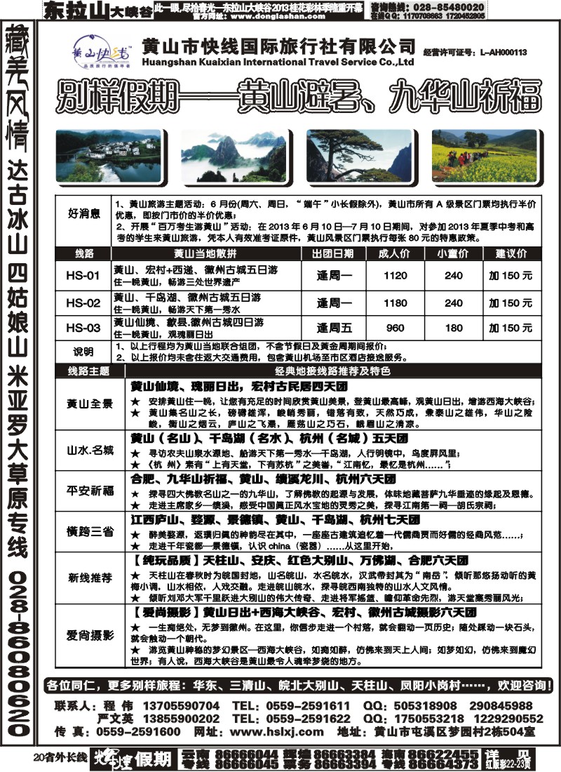 r20  别样假期-黄山、九华山专业地接-黄山快线国旅