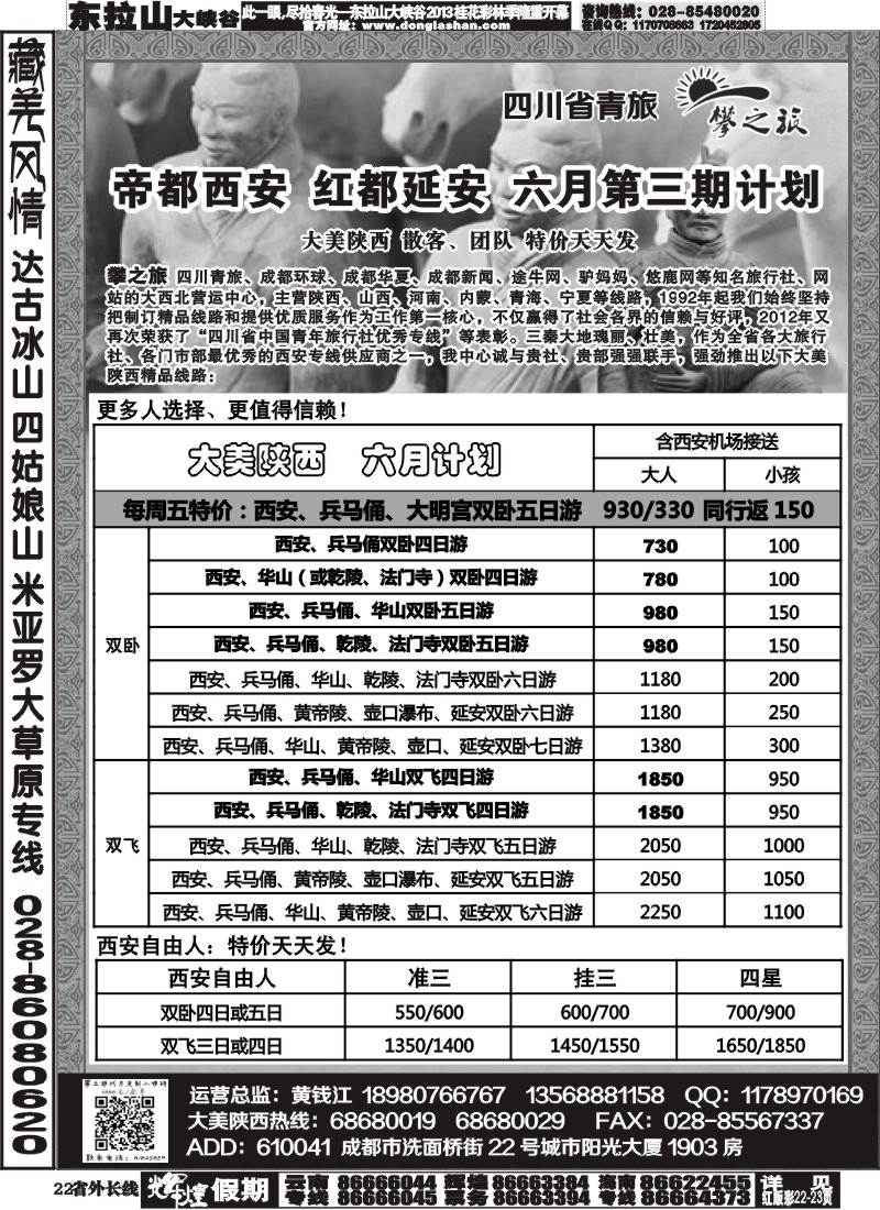 r22 “攀之旅”--2013大美陕西 2013大美大西北