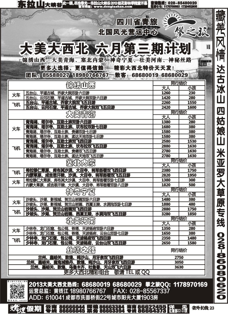 r23  “攀之旅”--2013大美陕西 2013大美大西北