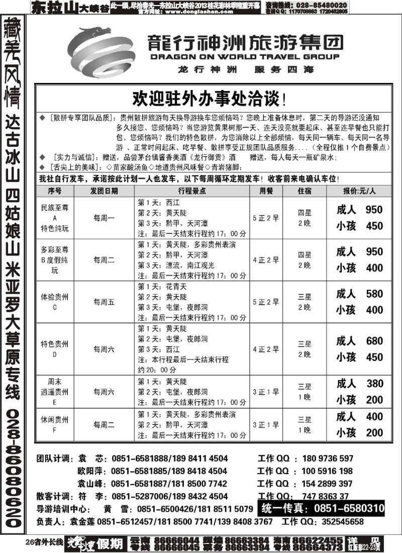 r26  贵阳龙行神洲旅游集团 --其它区域计划 1