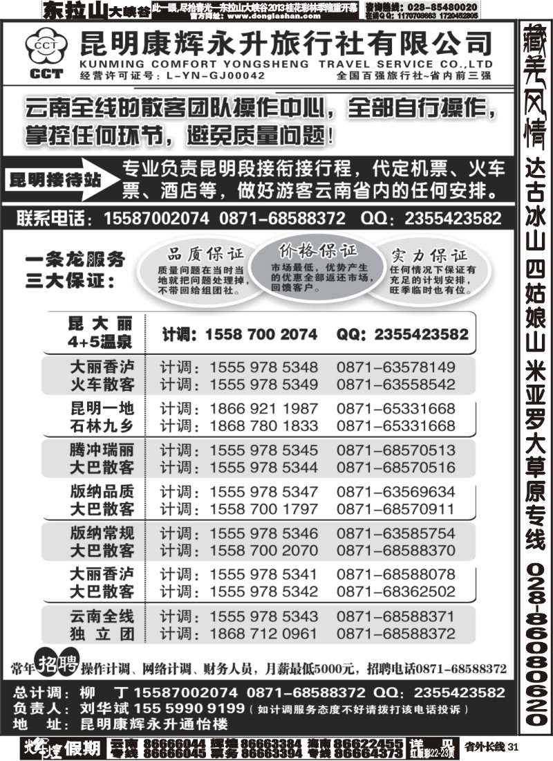 r31  429期云南吴涵宇-云南省全线地接