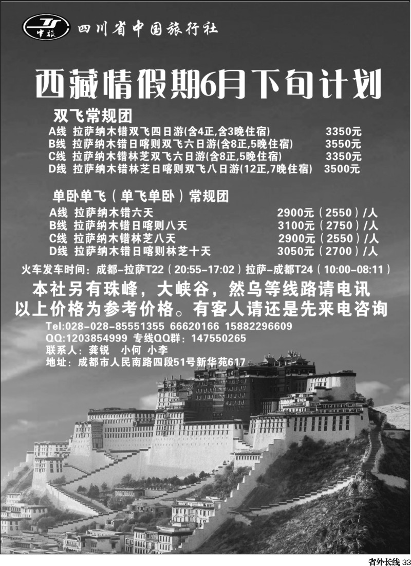 r33 西藏情假期
