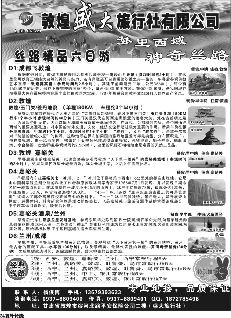 r34  敦煌盛大旅行社有限公司