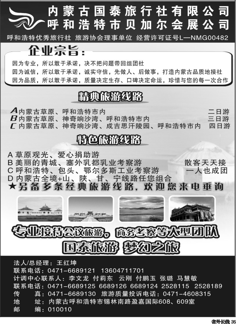 r35  内蒙古国泰旅行社 浙江+重庆+四川+云南+贵州+福建+天津