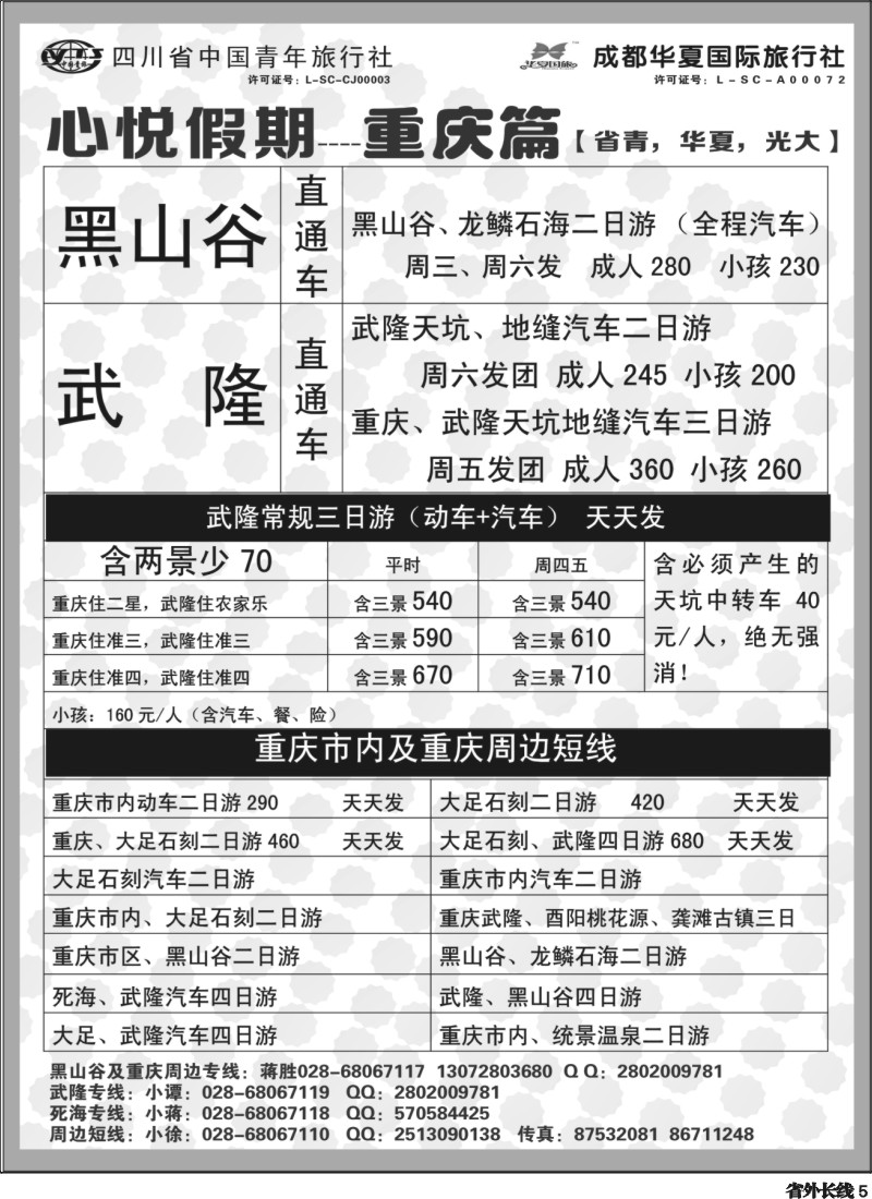 r5 心悦假期-死海、武隆