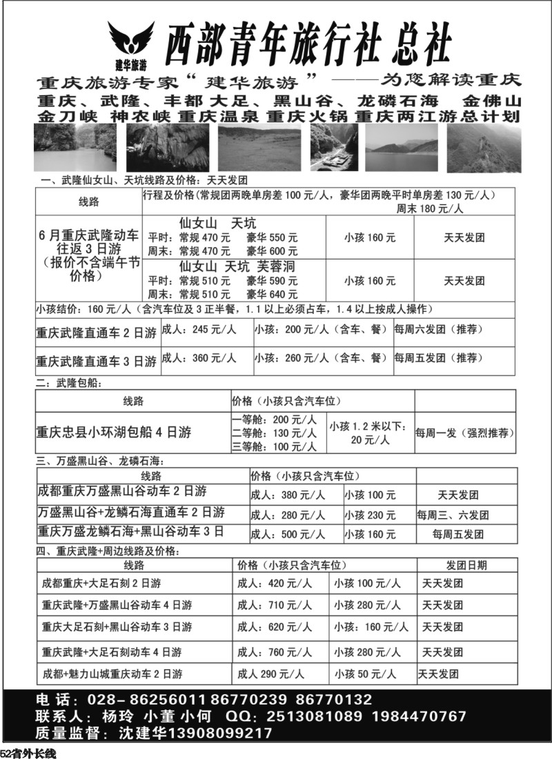 r52  西部青旅-武隆