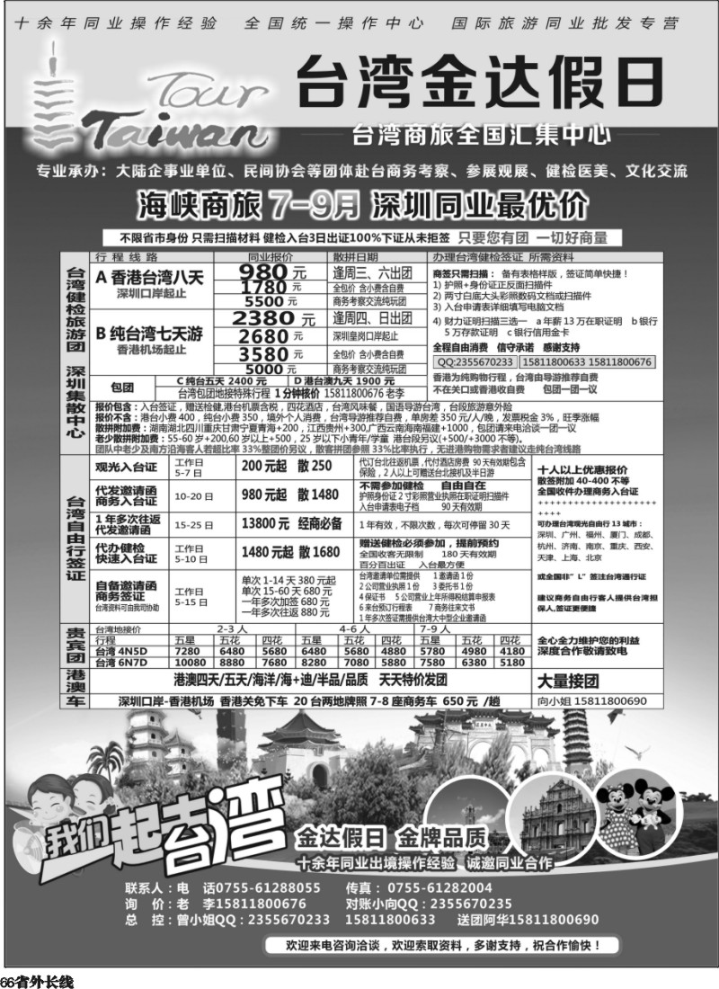 r66  金达假日—台湾商旅全国汇集中心