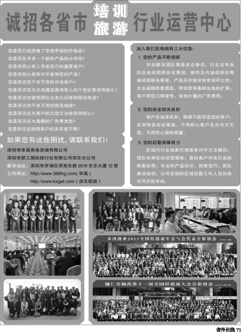 r71  深圳职工国旅 华高商务-诚招全国运营商