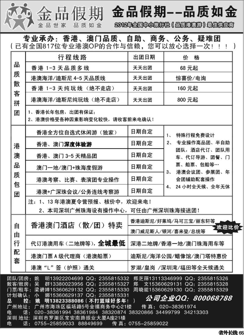 复件 r65  品质港澳广深珠首选品牌--金品假期