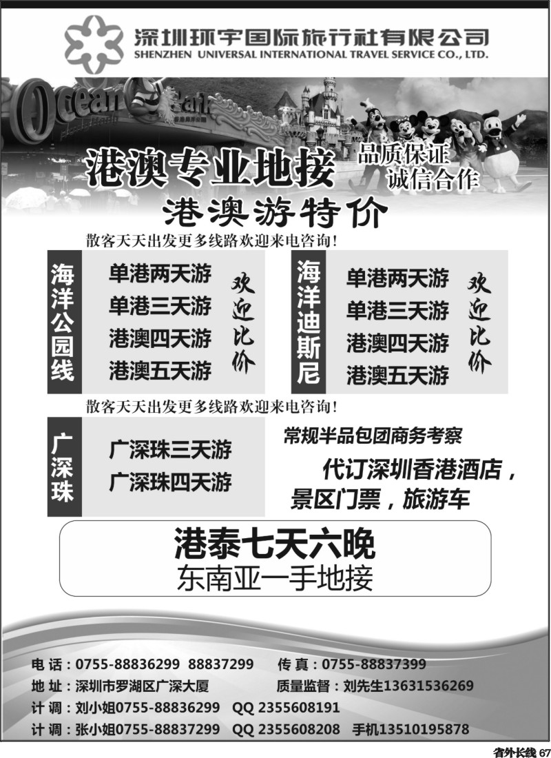 复件 r67  专业港澳广深珠东南亚地接深圳环宇国旅总部