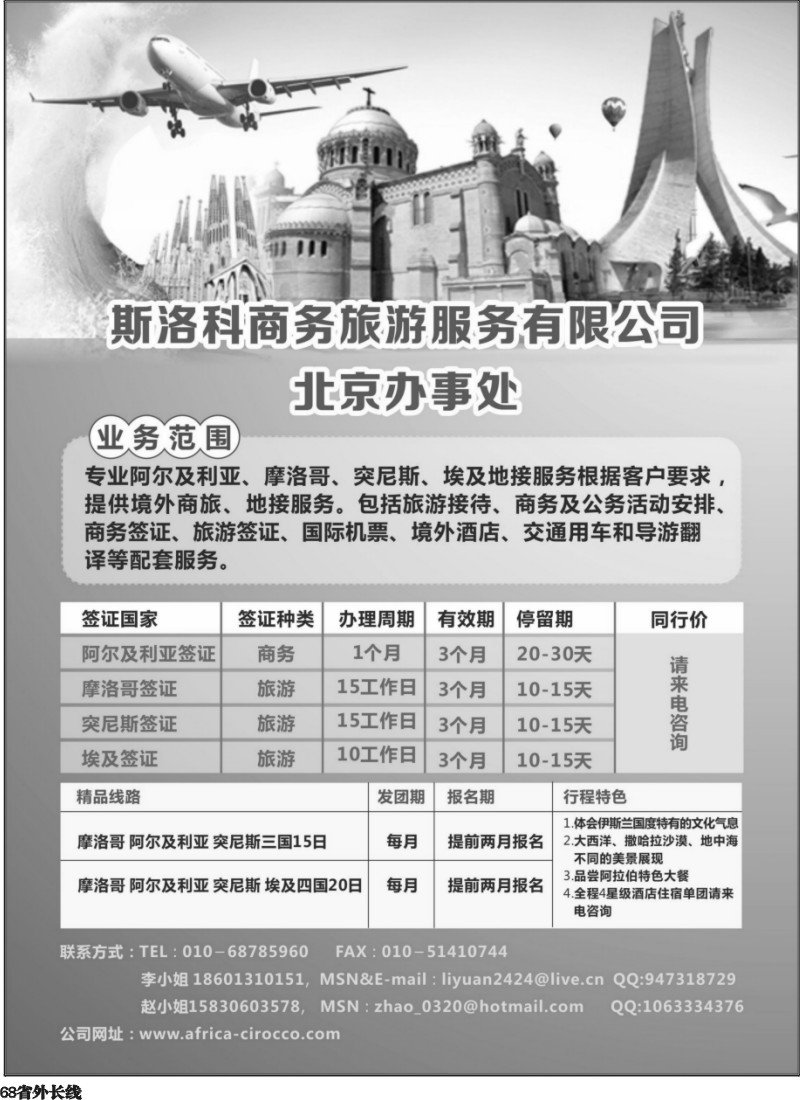 复件 r68 斯洛科商旅 北非-阿尔及利亚、突尼斯、摩洛哥