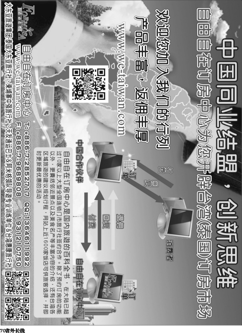 复件 r70 、大东亚集团-台湾惠康旅行社B2B查寻预定专业云端网站