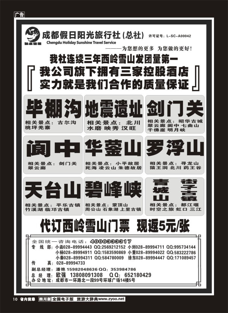 1b前扉10  成都假日阳光旅行社