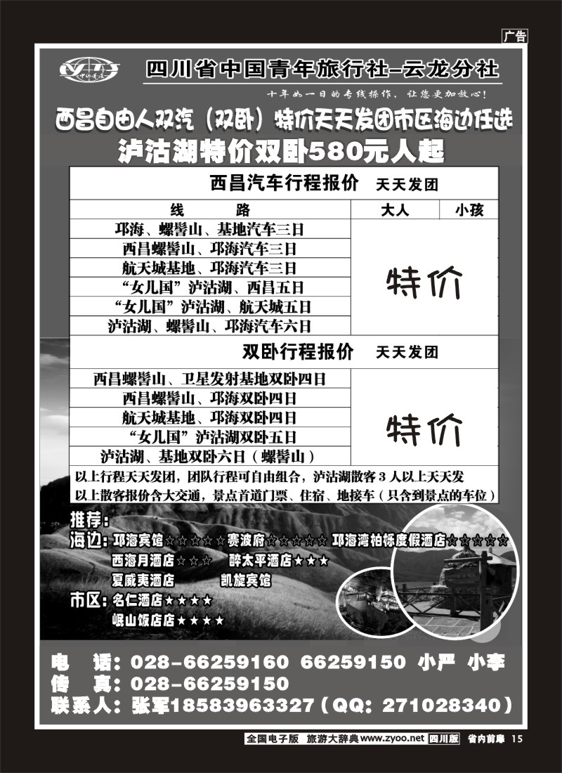 1b前扉15  省青旅-云龙分社-新印象