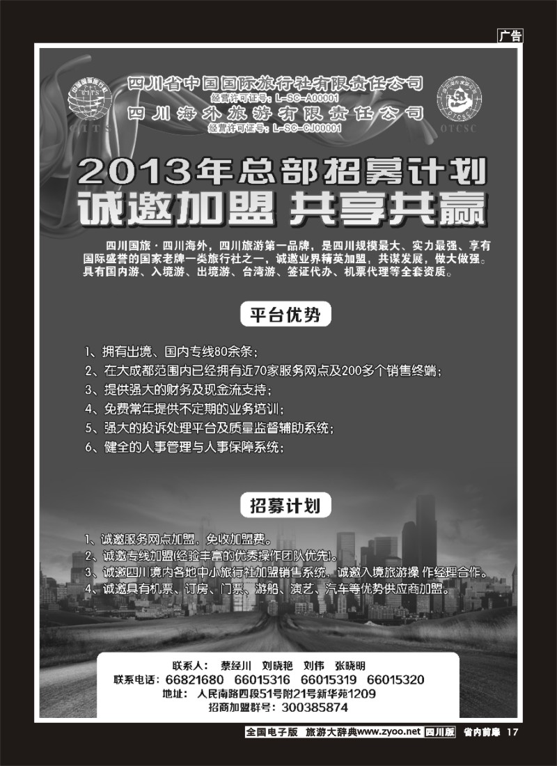 1b前扉17     国旅加盟