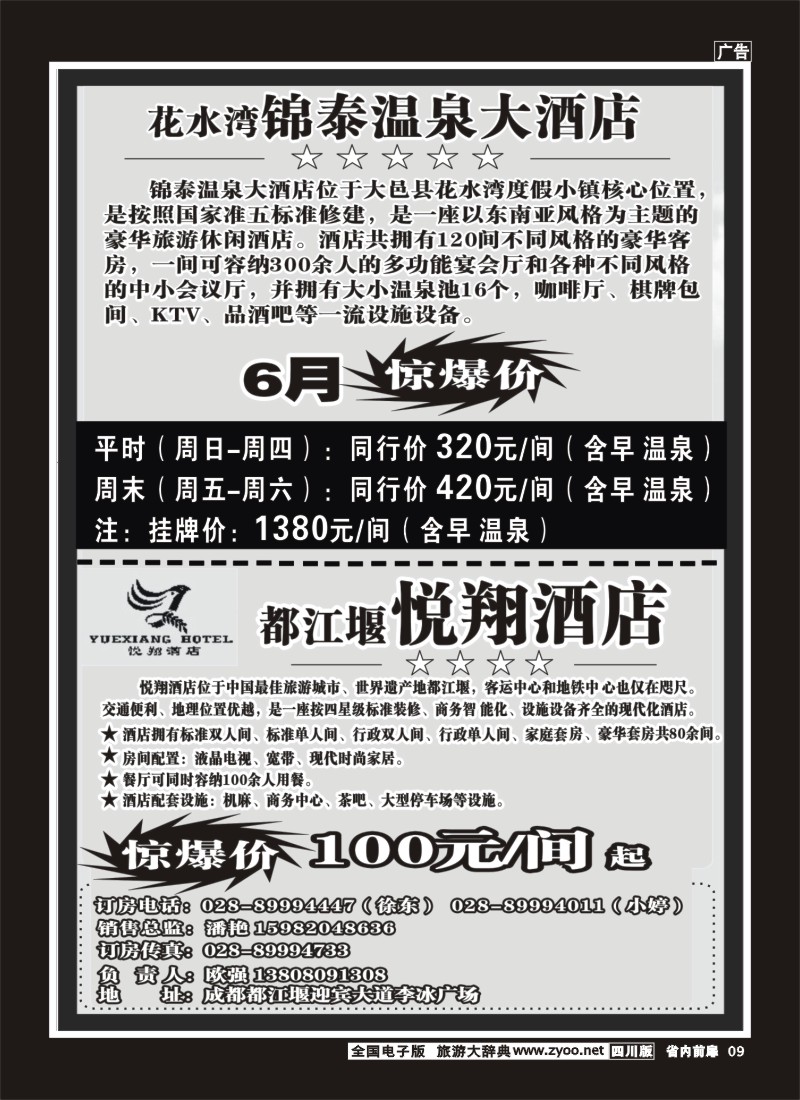1b前扉9 花水湾锦泰温泉酒店
