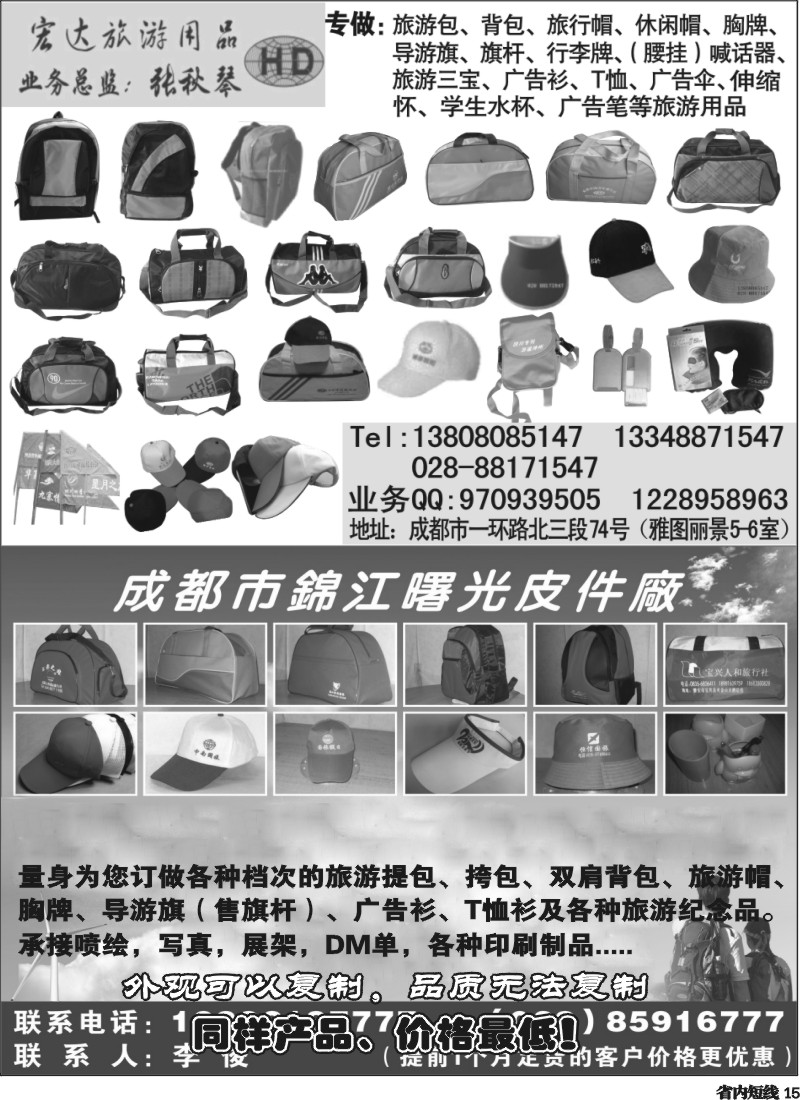 b15  宏达旅游用品