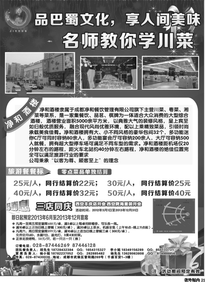 b21  净和酒楼