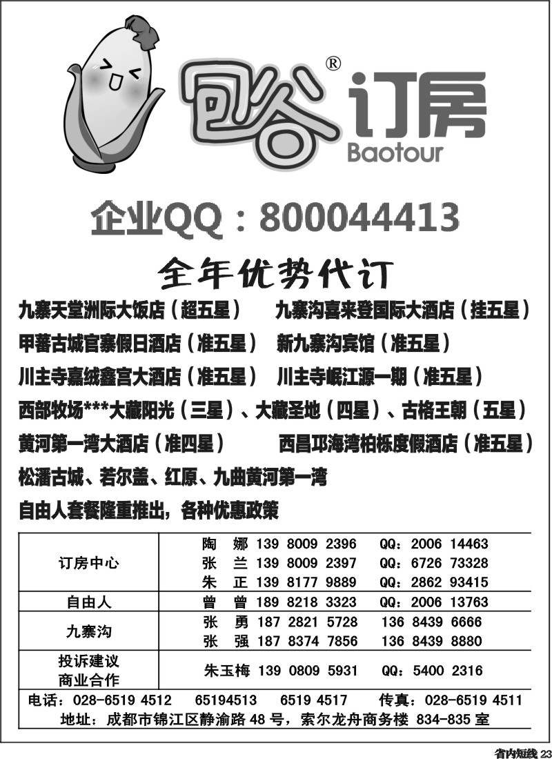 b23   包谷订房