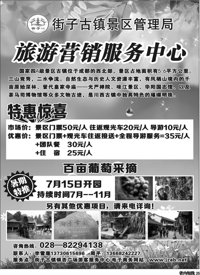 b25  街子古镇营销中心