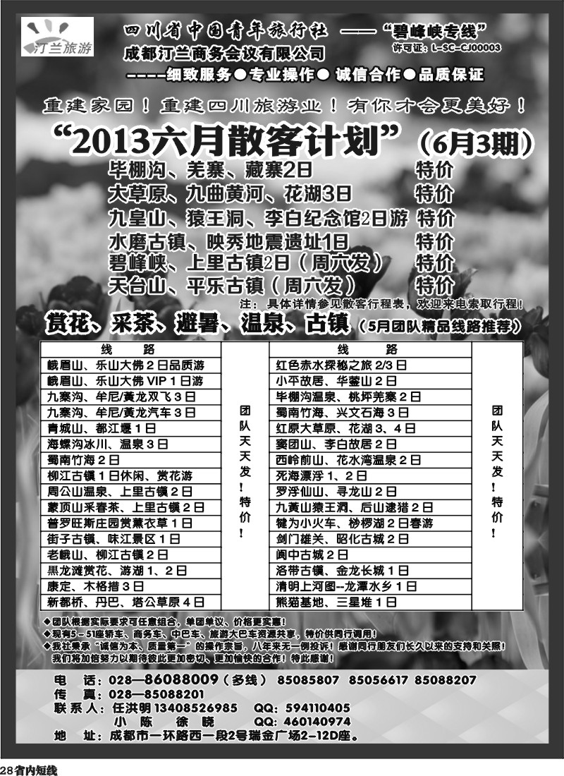 b28   汀兰旅游