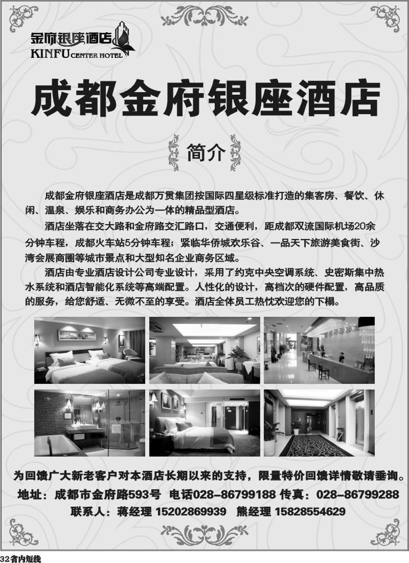 b32 成都金府银座酒店