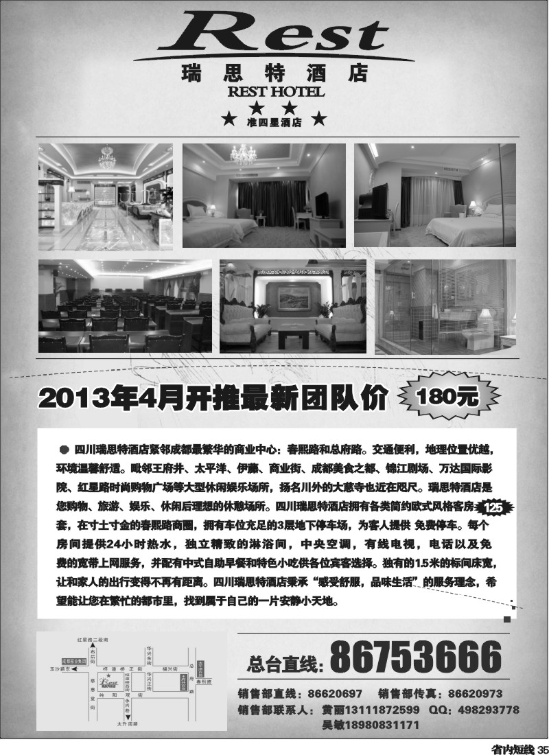b35   成都瑞思特酒店