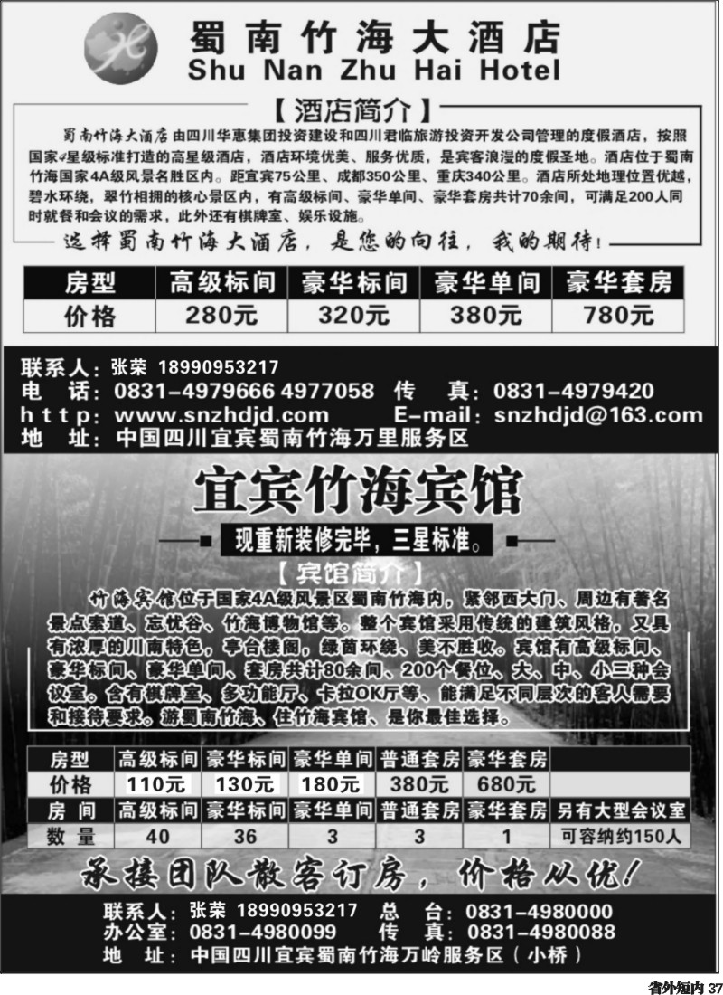b37  宜宾蜀南竹海大酒店、竹海宾馆