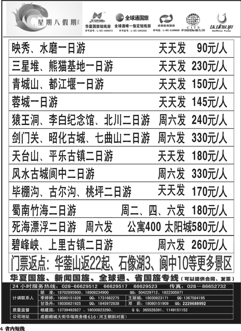 b4  星期八假期