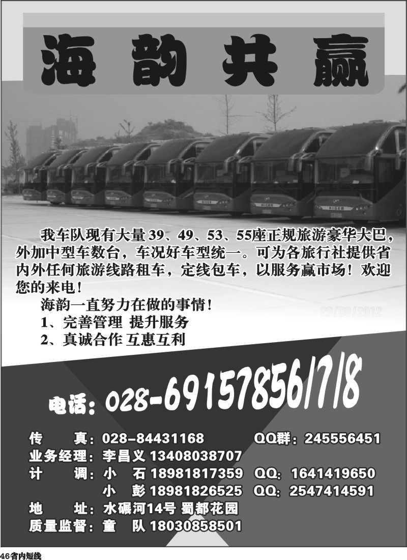 b46  海韵车队