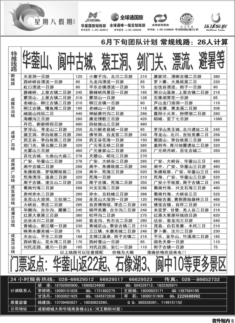 b5  星期八假期