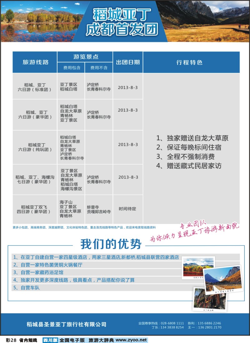 0b彩28  稻城圣景假期旅行社+亚丁天堂生态酒店群落