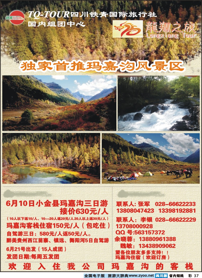 0b彩37  龙翔之旅