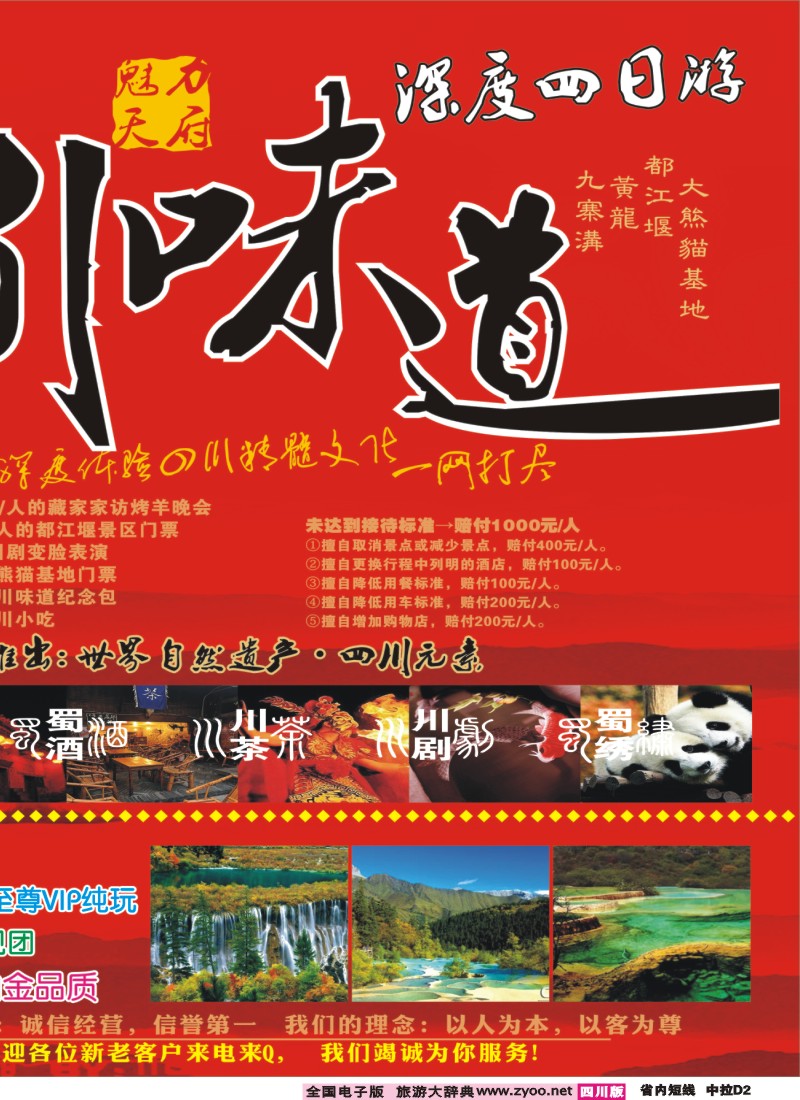 0b中拉D2  阿坝川西旅行社--蜀韵川西