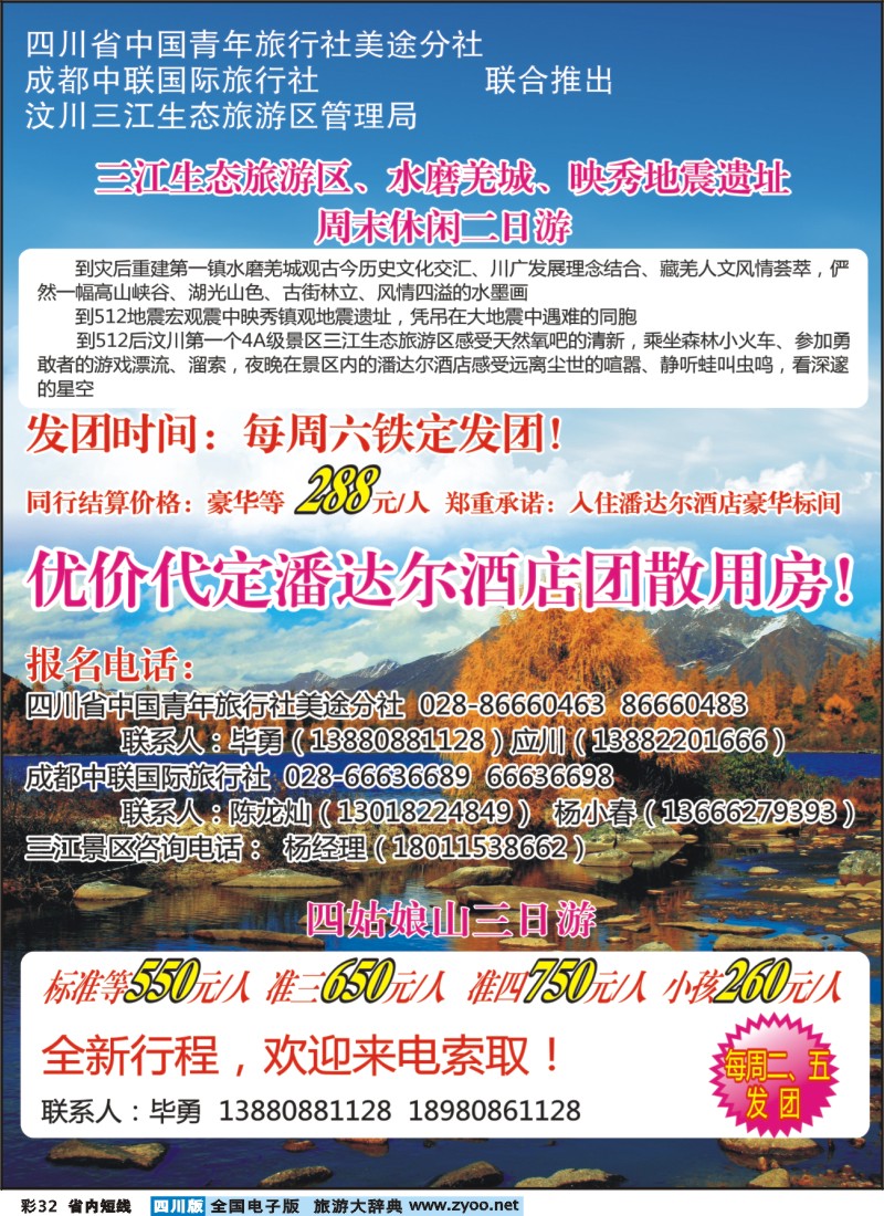 0b彩32  省青旅-美途分社-绝色康巴