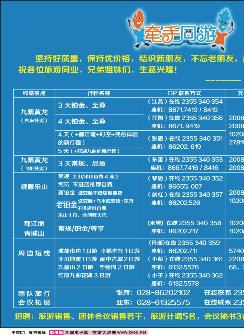 0b中拉C1  牵手同游