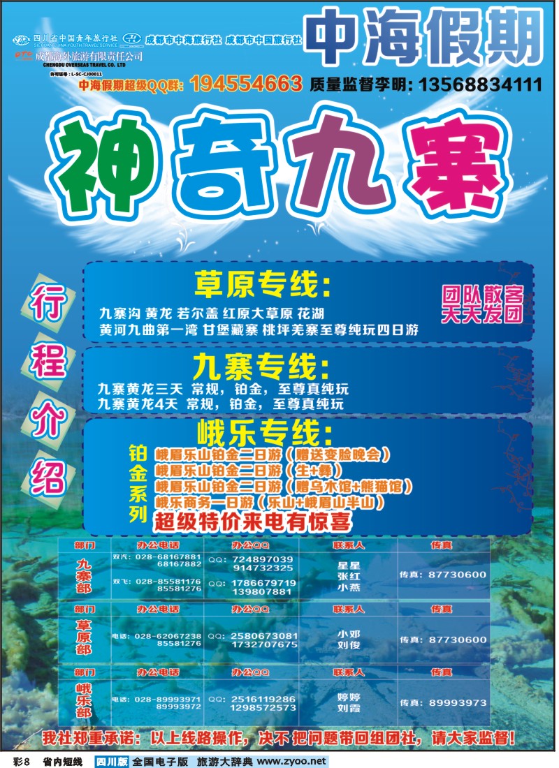 0b彩8  中海假期