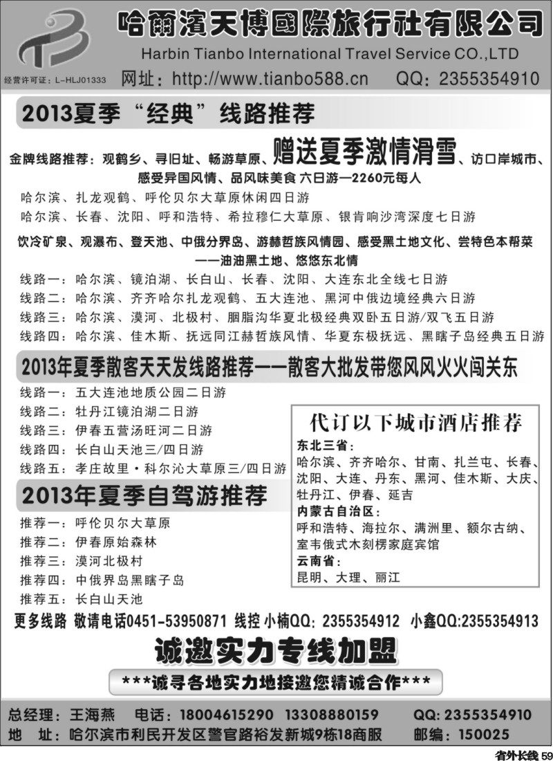 r59  东三省呼伦贝尔大草原俄罗斯风情地接--哈尔滨天博国际旅行社