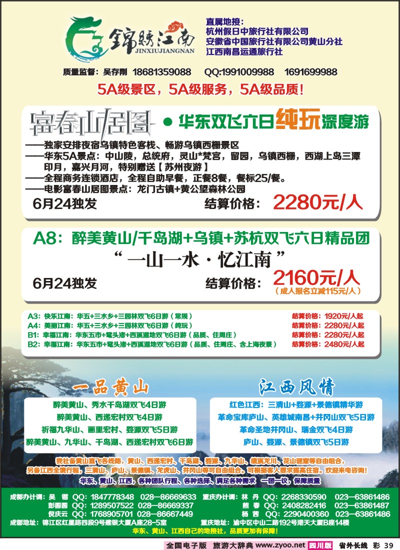 0r彩39   市中旅-锦绣江南 华东黄山、江西
