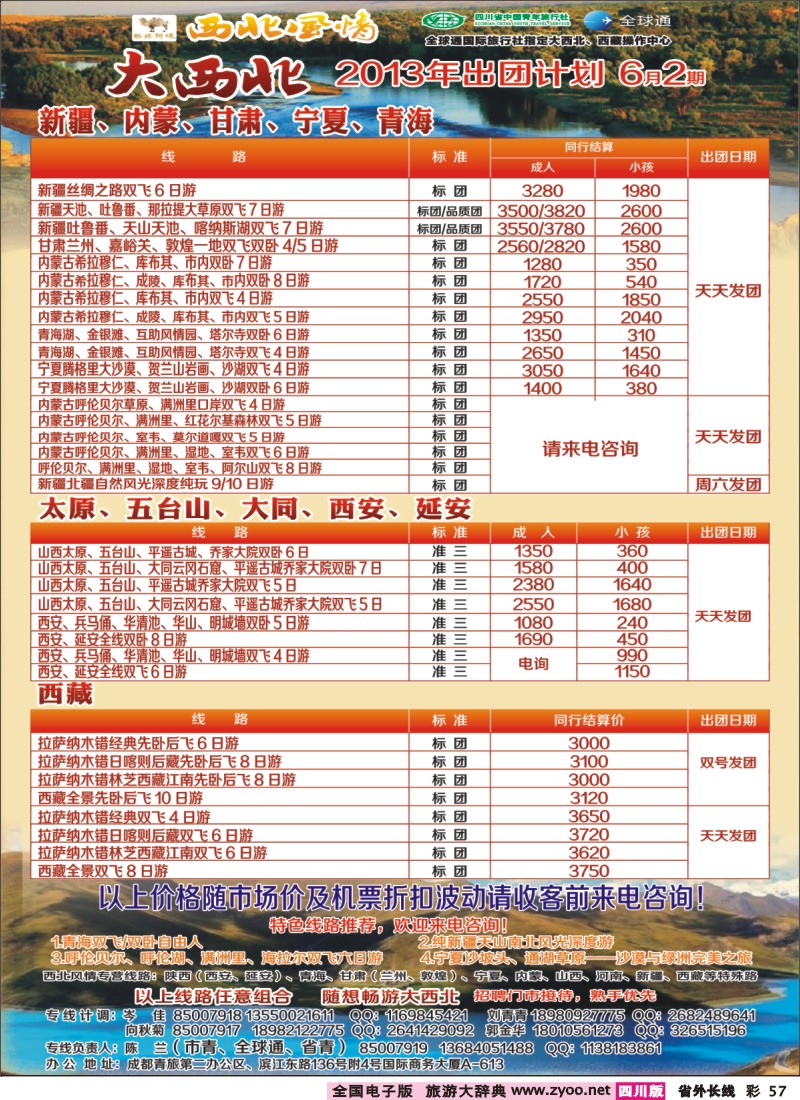 0r彩57   西北风情