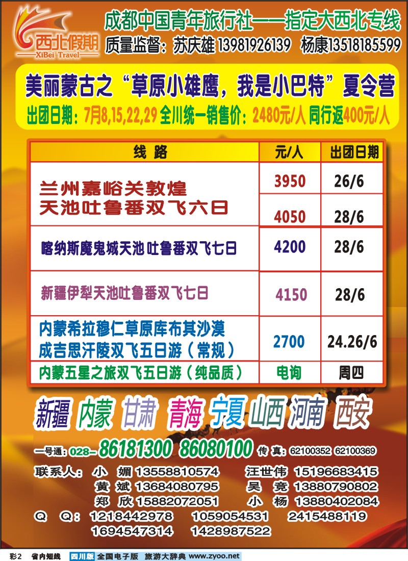 0b彩2  西北假期