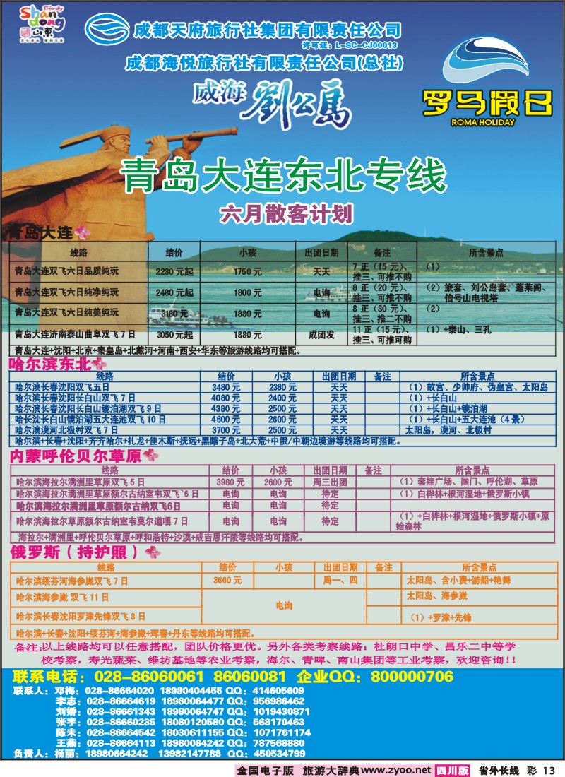 0r彩13  新哈尔滨罗马假日