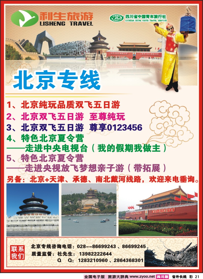 0r彩21  利生旅游