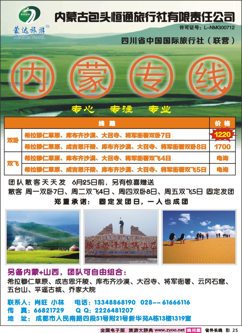 0r彩25  内蒙包头市恒通旅行社蒙达旅游-内蒙专线
