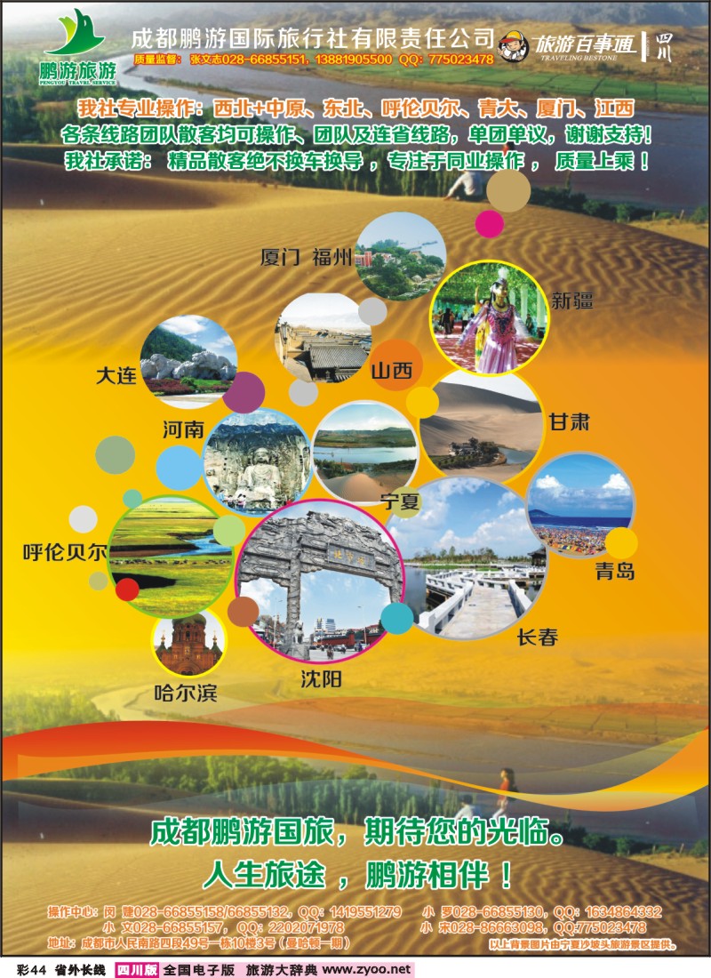 0r彩44  鹏游国旅