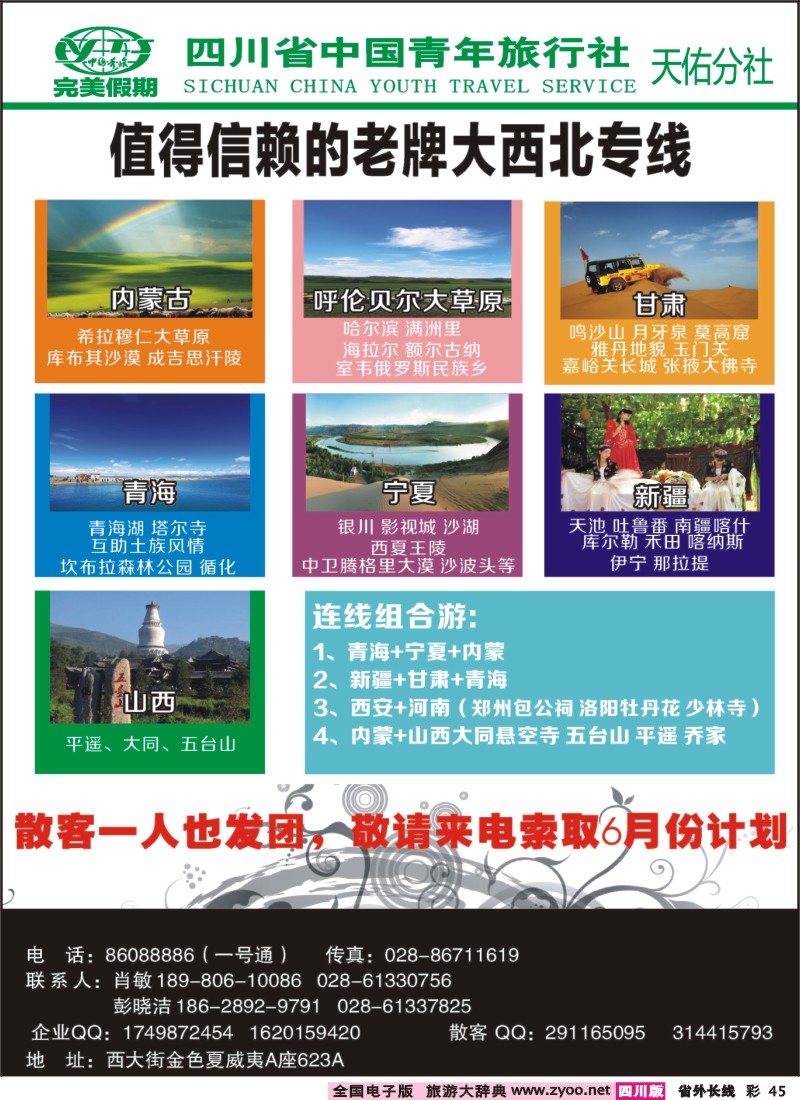 0r彩45  完美假期