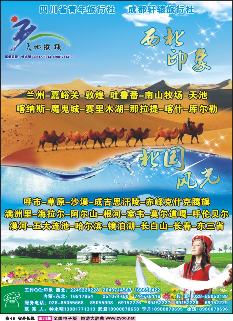 0r彩48  天地纵横