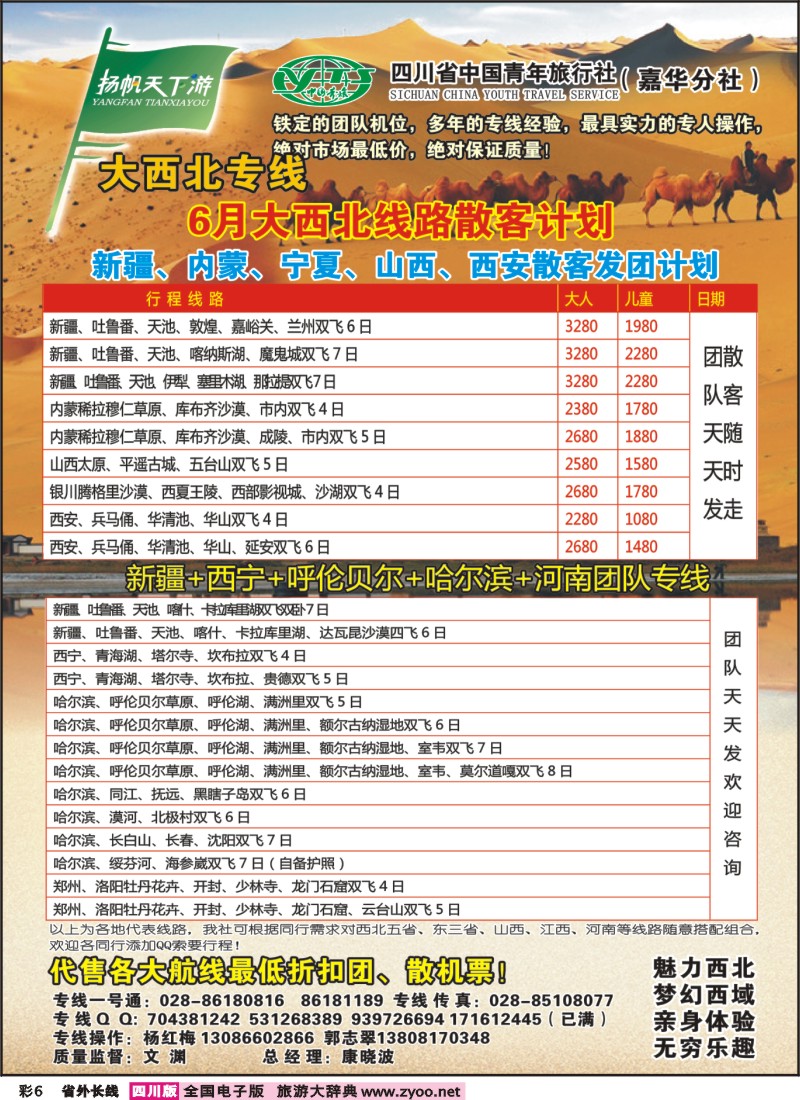 0r彩6  扬帆天下游新疆 西北 河南 江西 哈尔滨