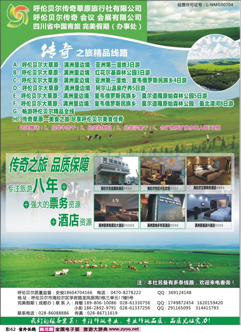0r彩62 呼伦贝尔传奇草原旅行社