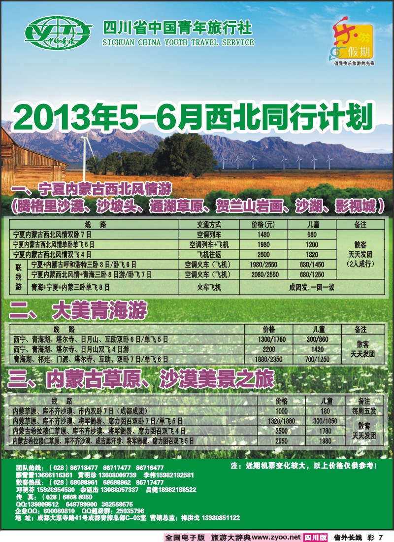 0r彩7乐游假期  西北